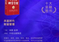 肖钢、金李《共富时代财富管理》获评2024十大金融图书