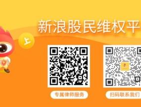 未来股份（600532）再收证监会处罚事先告知书，两段时间投资者可索赔