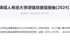 华泰老将李存强搭档“老农行”常戈 “强强联手”2025中信保诚人寿或重归“优等生”行列？