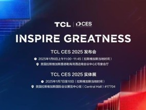 中国式突破！TCL华星印刷OLED技术将亮相CES 2025