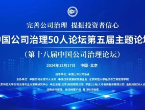 越秀资本荣登2024年度中国上市公司治理TOP100、中小投资者权益保护TOP100、金融业上市公司ESG TOP10榜单