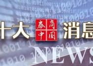 周末重磅！中美大消息，证监会发声！2025年中央一号文件发布！影响一周市场的十大消息