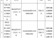 国寿财险榆林中心支公司被罚3万元：未经批准变更分支机构营业场所