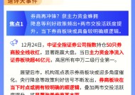 【盘前三分钟】12月25日ETF早知道