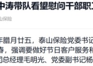 元老安中涛回归就任党委书记 泰山财险连续4年亏损能否逆势翻盘？