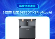 科沃斯 地宝 DEEBOT X8ProPlus AI获新浪2024科技风云榜【年度创新家电】奖