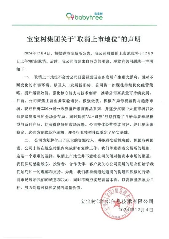 告别港股舞台，宝宝树如何开启母婴行业新征程？