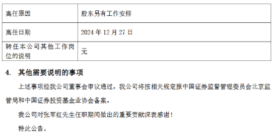 九千亿基金公司“换帅”：张军红另有工作安排离任 新任谢海玉为总裁