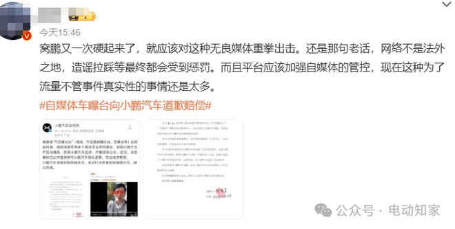 小鹏法务部出手：赔偿+道歉，网友一片叫好！