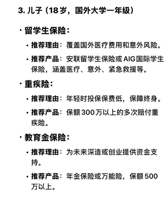 AI会取代百万保险代理人吗？请看deepseek如何做保险规划！