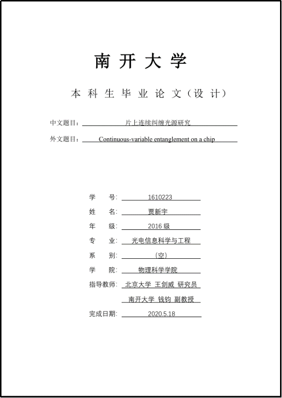 北京大学王剑威、龚旗煌课题组在连续变量光量子芯片领域取得重大突破