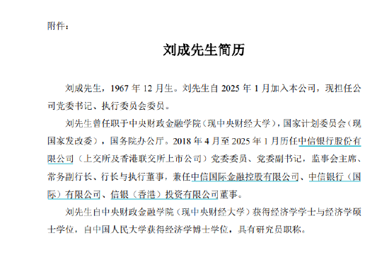 中信建投换帅！原中信银行行长刘成接任董事长，王常青到龄退休