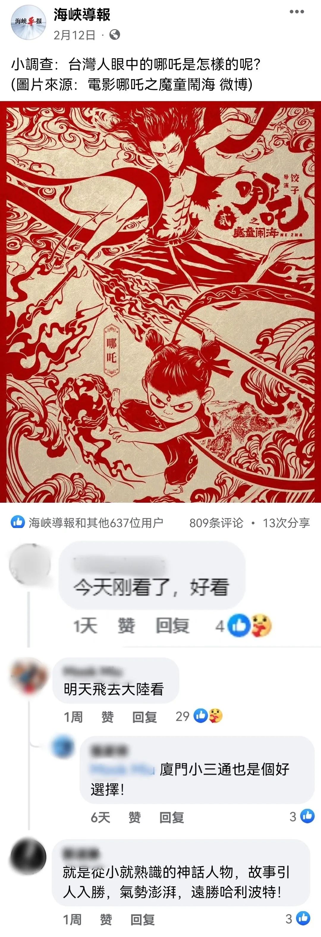 台胞“打飞的”来厦门看《哪吒2》！盛赞“中国动画真的站起来了”