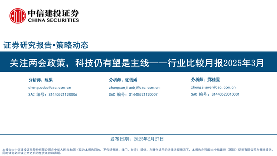 中信建投：关注两会政策，科技仍有望是主线